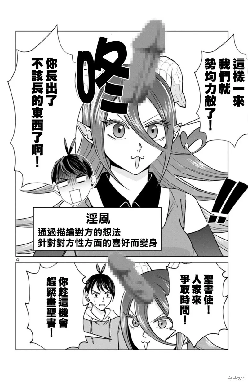 非主流勇者的异世界圣经,02部13话,第4张