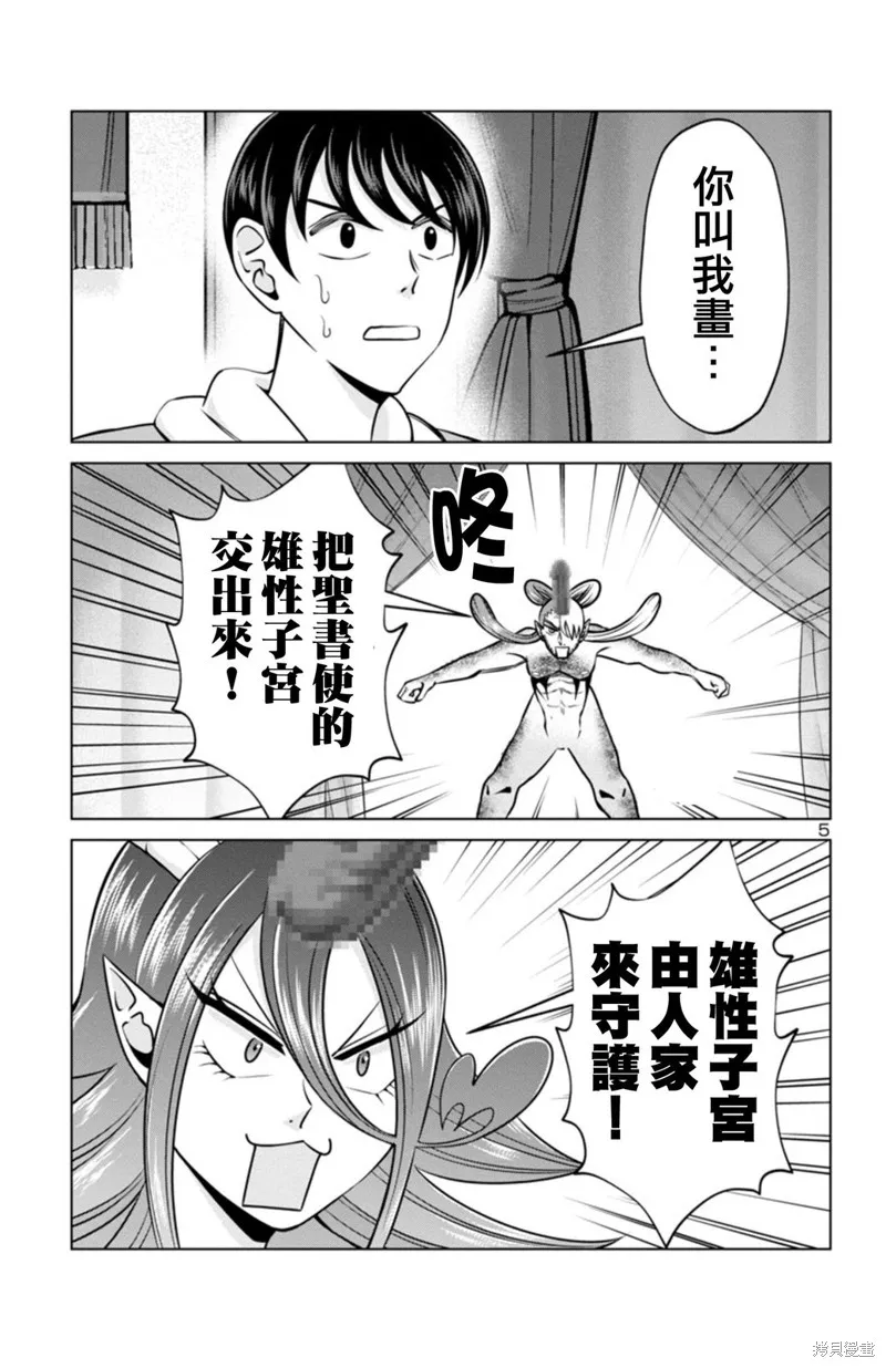 非主流勇者的异世界圣经,02部13话,第5张