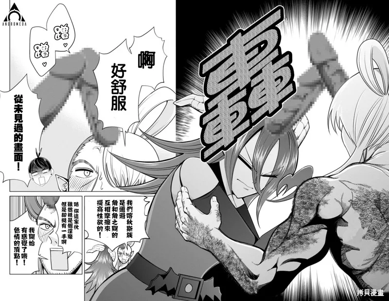 非主流勇者的异世界圣经,02部13话,第6张