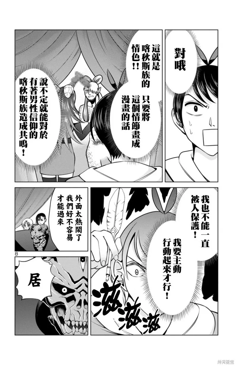 非主流勇者的异世界圣经,02部13话,第7张