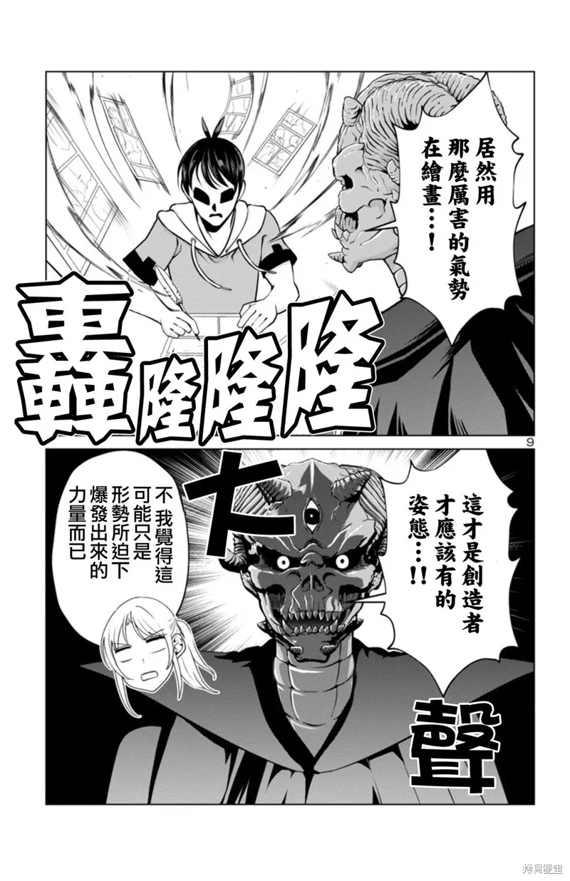 非主流勇者的异世界圣经,02部13话,第8张