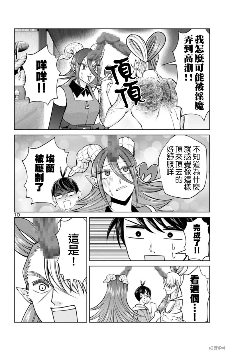 非主流勇者的异世界圣经,02部13话,第9张