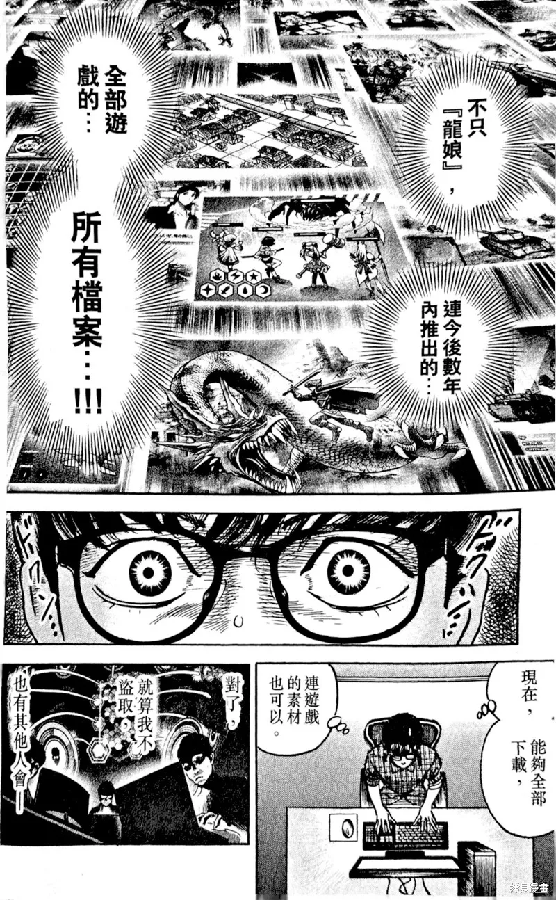 一兆$遊戲,第27话,第10张