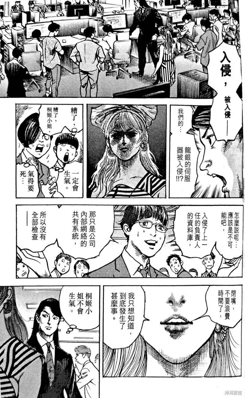 一兆$遊戲,第27话,第17张