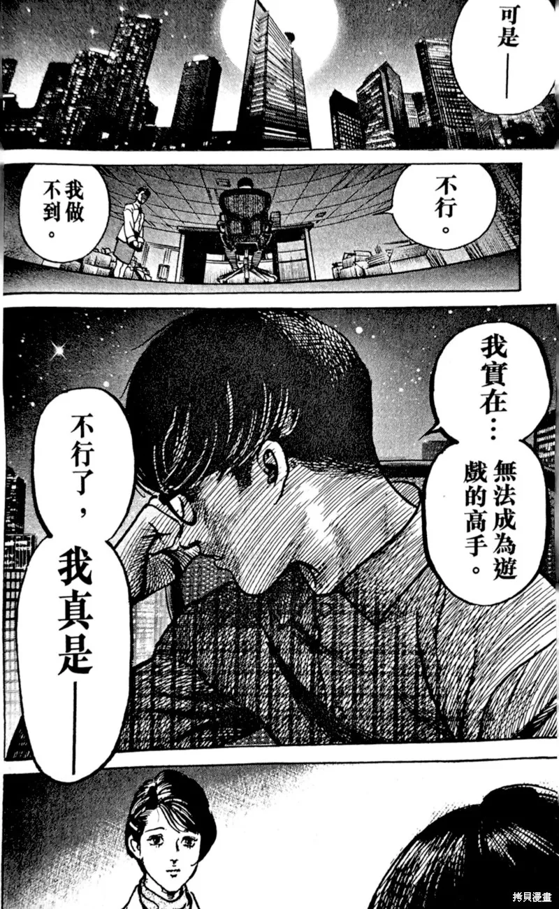 一兆$遊戲,第27话,第18张