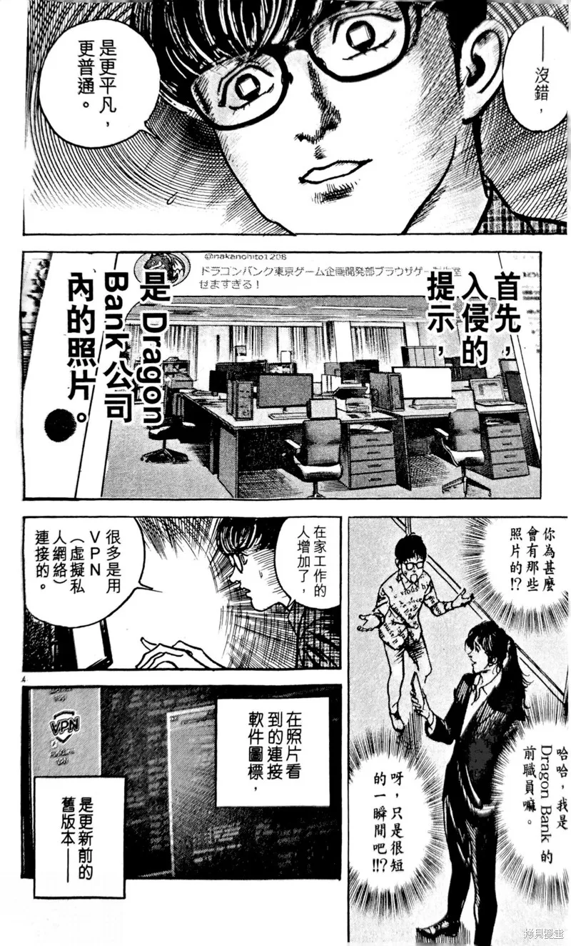 一兆$遊戲,第27话,第2张