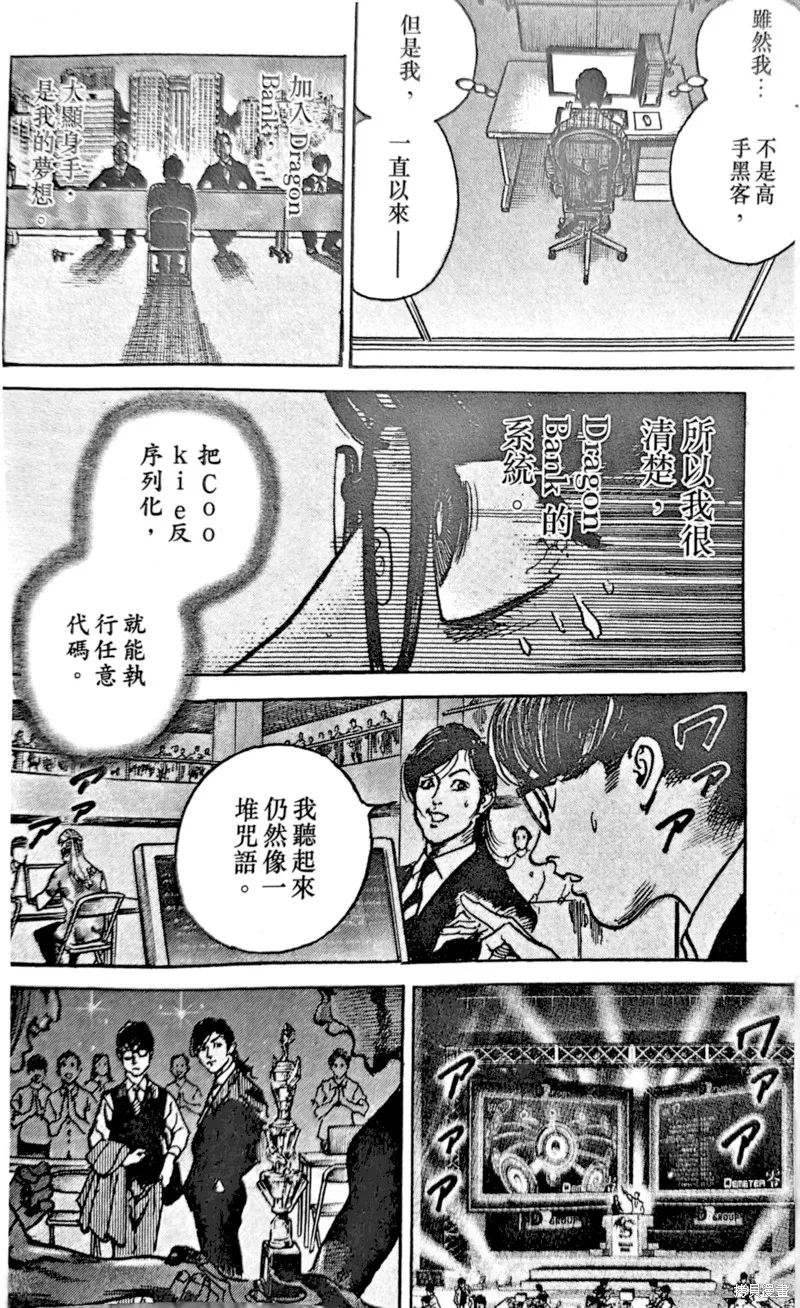 一兆$遊戲,第27话,第25张