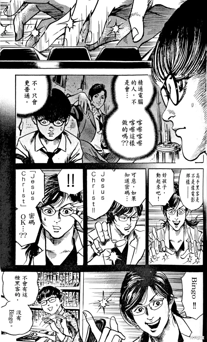 一兆$遊戲,第27话,第6张