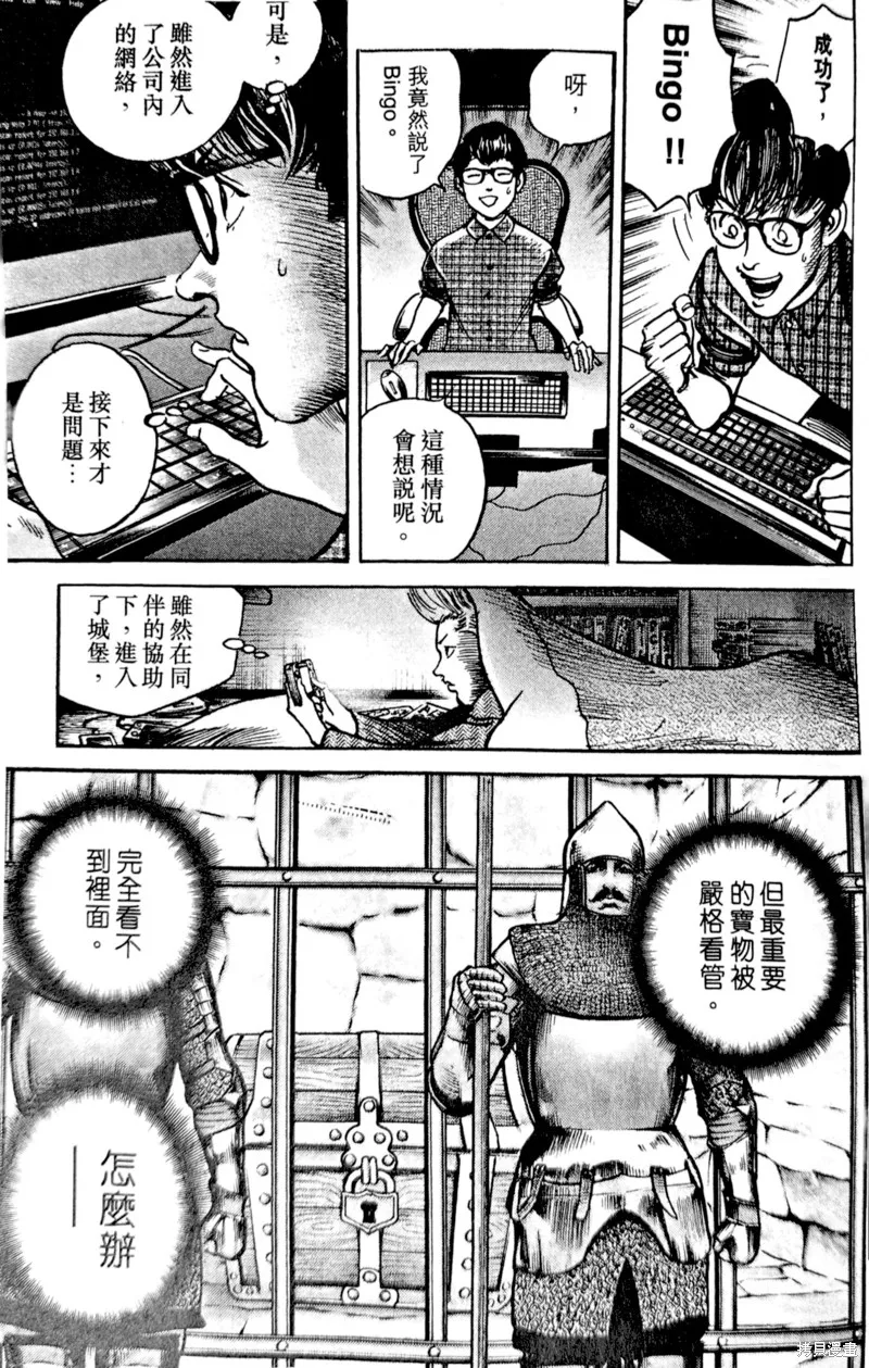 一兆$遊戲,第27话,第7张