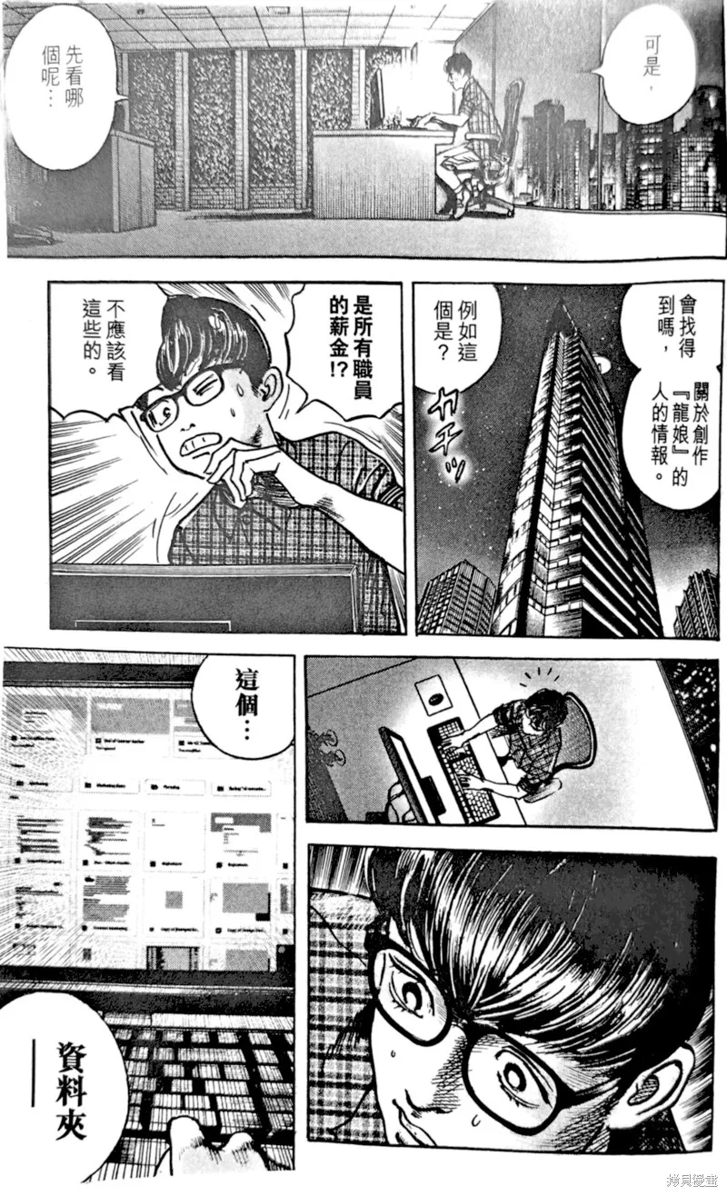 一兆$遊戲,第27话,第8张
