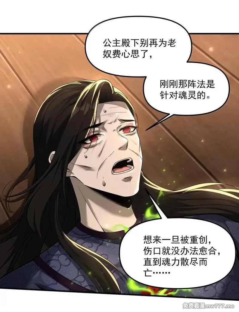 直播整活，我向女鬼求婚——她居然真答应了？！,88 地宫核心区域,第12张