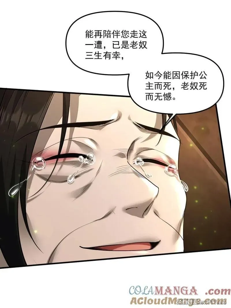 直播整活，我向女鬼求婚——她居然真答应了？！,88 地宫核心区域,第13张