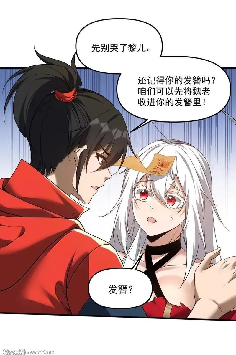 直播整活，我向女鬼求婚——她居然真答应了？！,88 地宫核心区域,第17张
