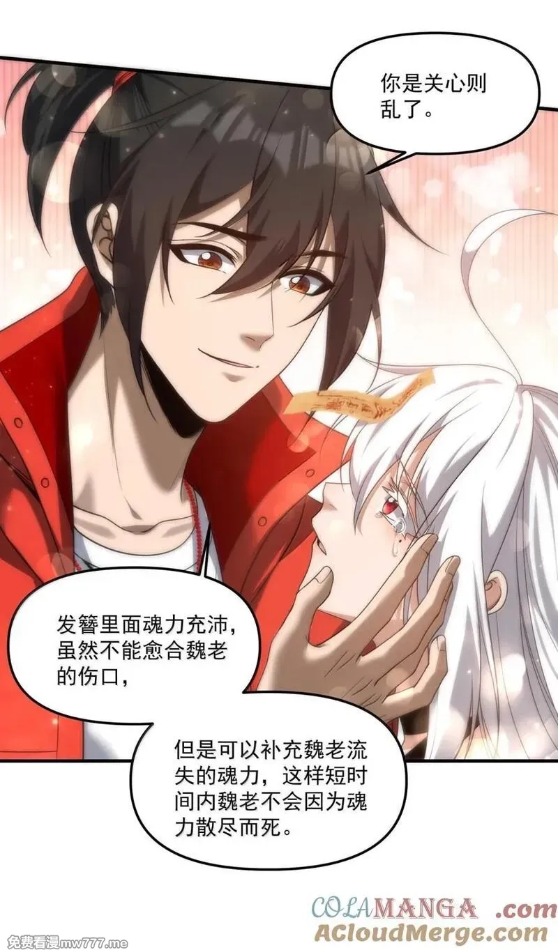 直播整活，我向女鬼求婚——她居然真答应了？！,88 地宫核心区域,第19张