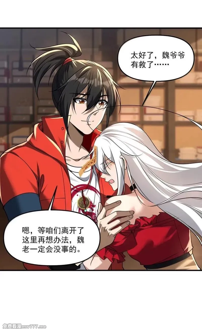 直播整活，我向女鬼求婚——她居然真答应了？！,88 地宫核心区域,第20张
