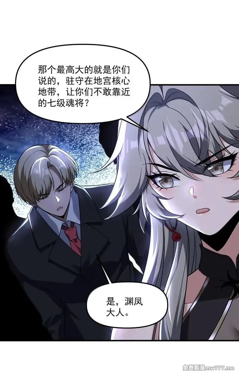 直播整活，我向女鬼求婚——她居然真答应了？！,88 地宫核心区域,第30张