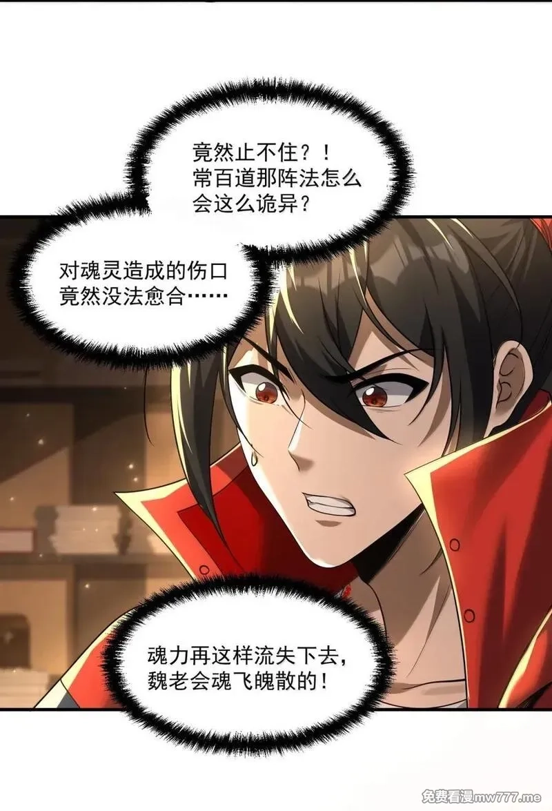 直播整活，我向女鬼求婚——她居然真答应了？！,88 地宫核心区域,第9张