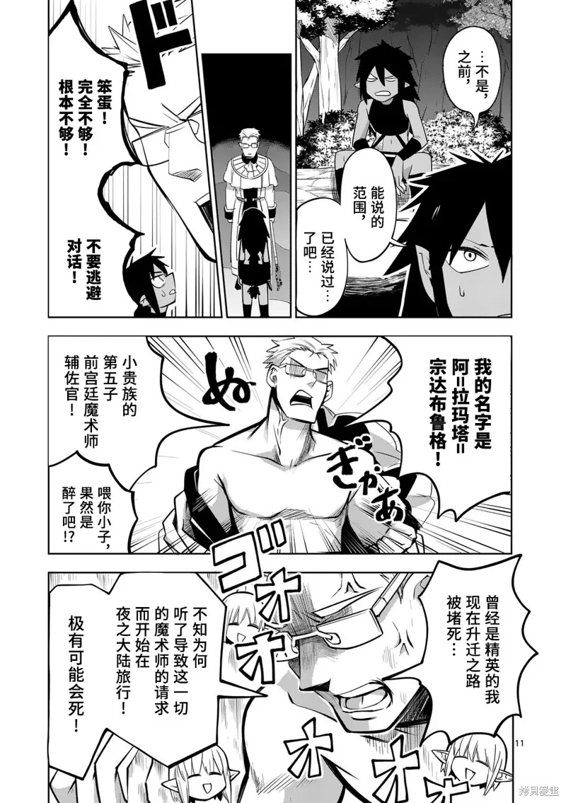 謝了你啊異世界,第71話试读版,第11张