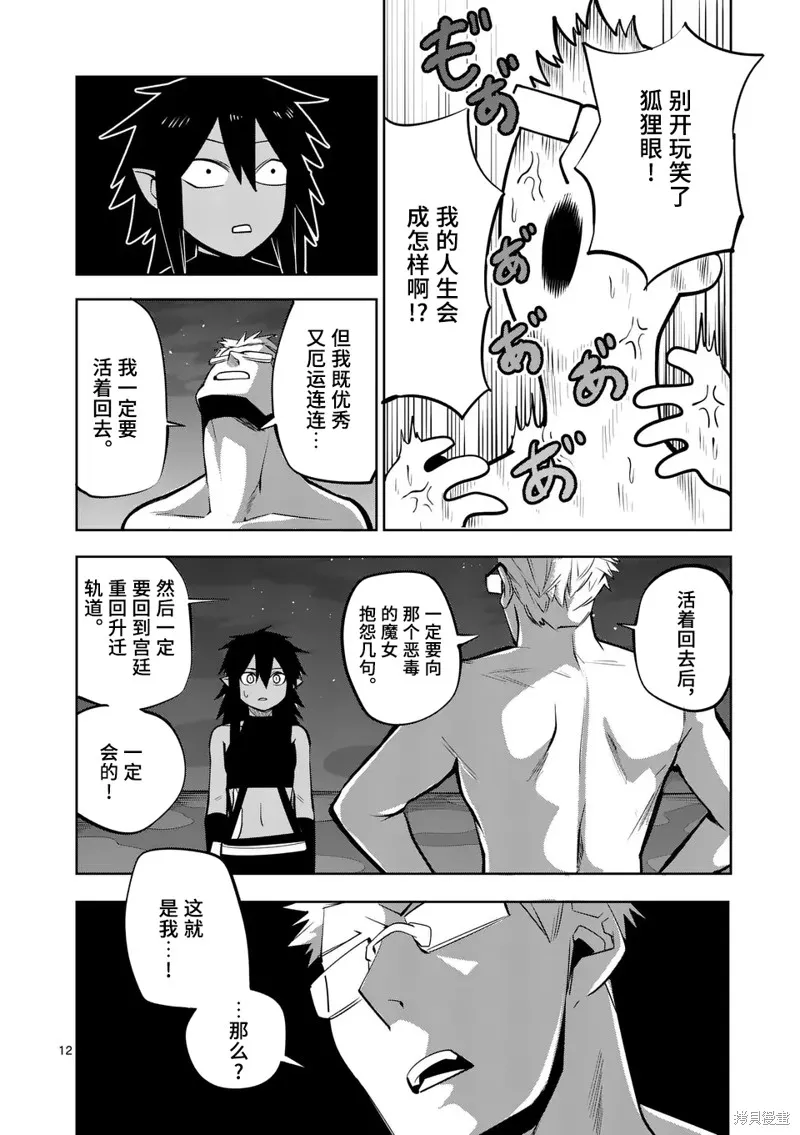 謝了你啊異世界,第71話试读版,第12张