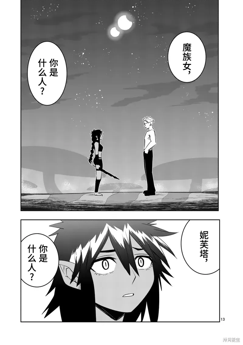 謝了你啊異世界,第71話试读版,第13张