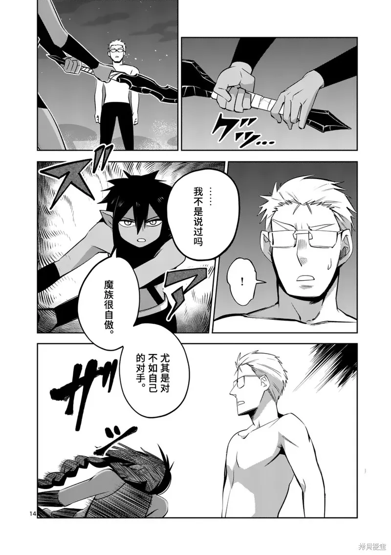 謝了你啊異世界,第71話试读版,第14张