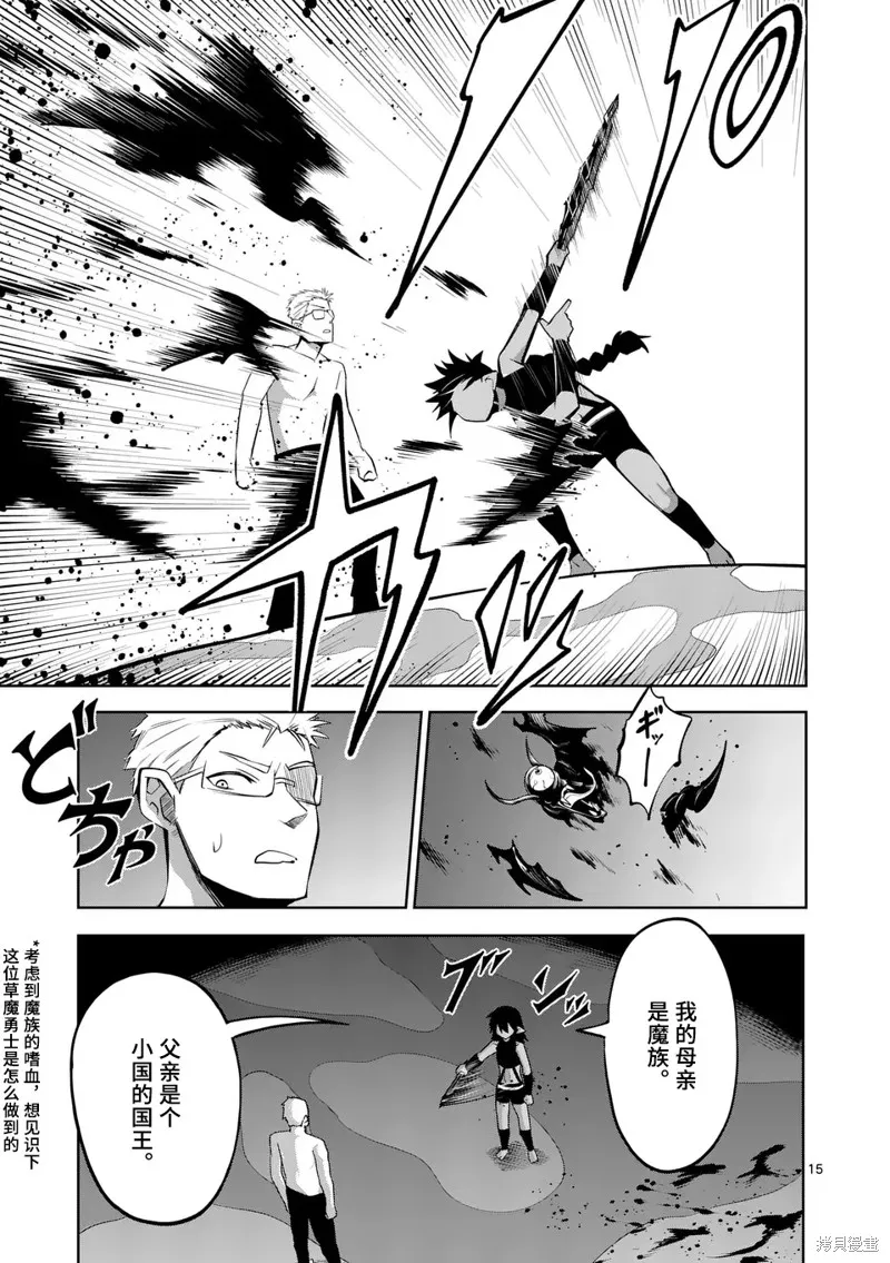 謝了你啊異世界,第71話试读版,第15张