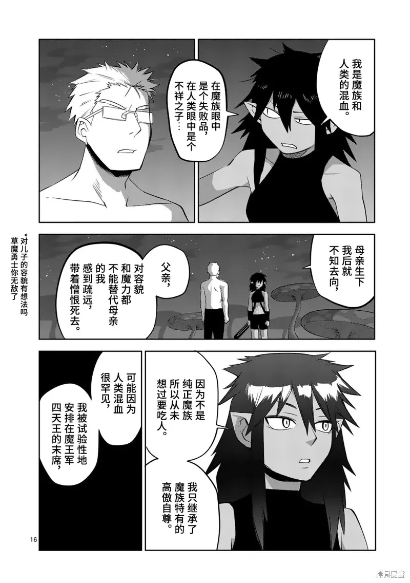 謝了你啊異世界,第71話试读版,第16张