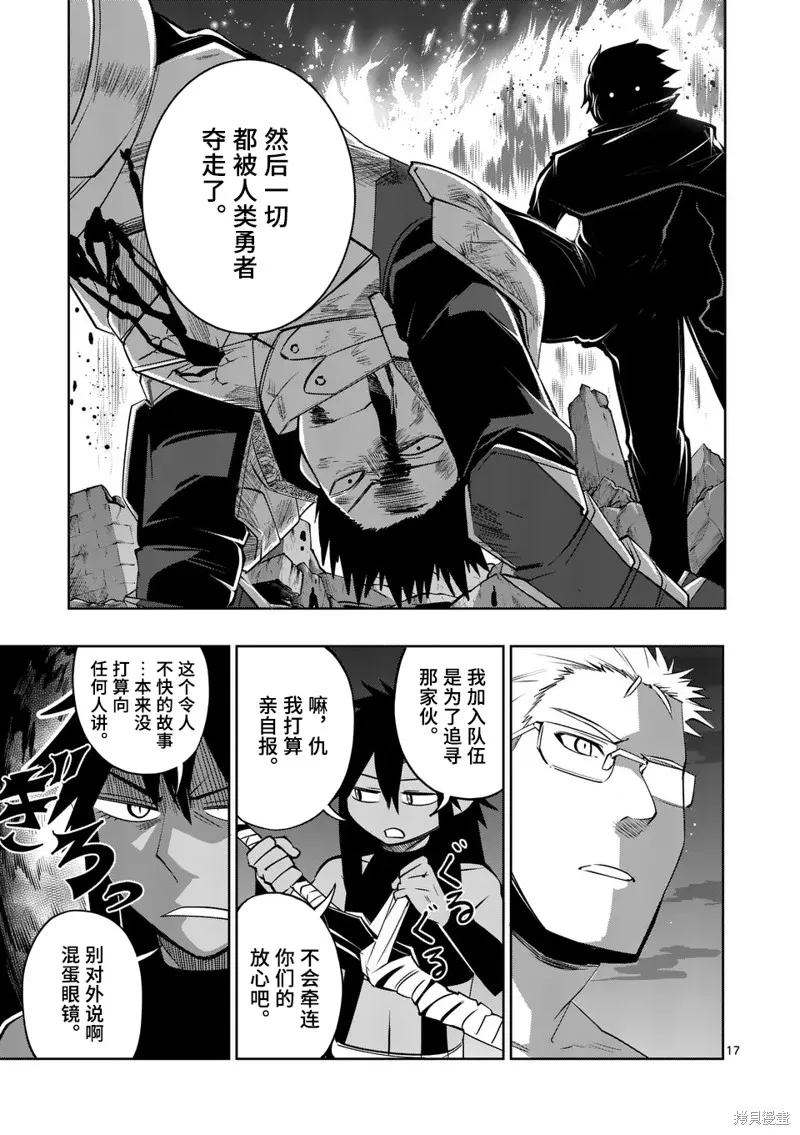 謝了你啊異世界,第71話试读版,第17张