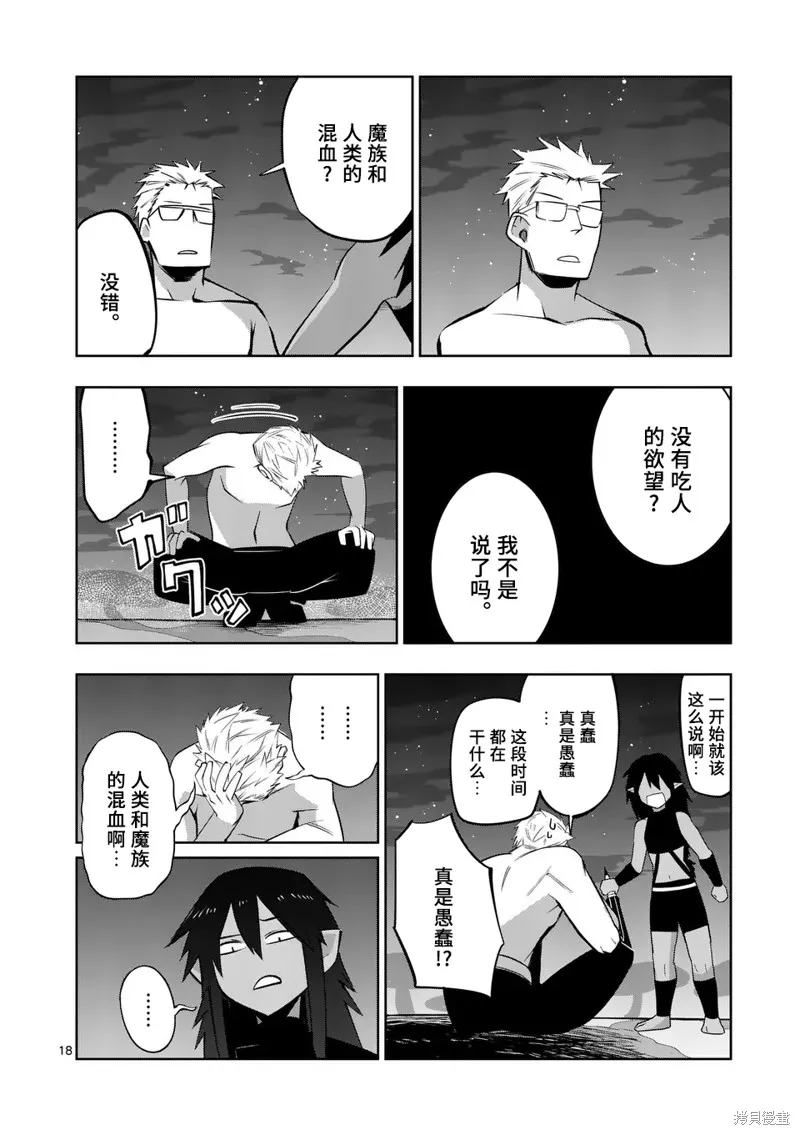 謝了你啊異世界,第71話试读版,第18张