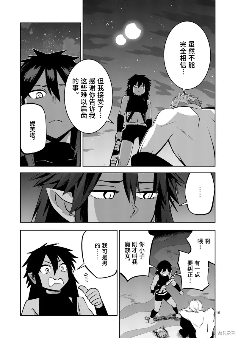 謝了你啊異世界,第71話试读版,第19张