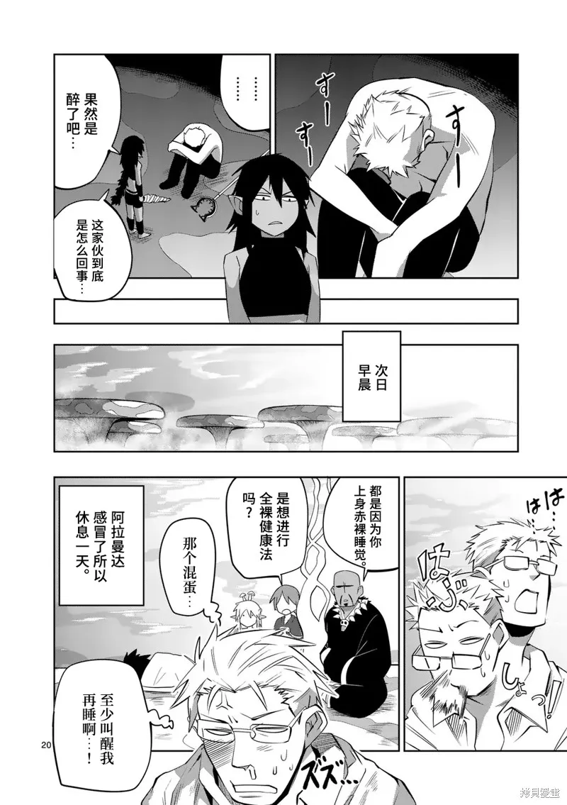 謝了你啊異世界,第71話试读版,第20张
