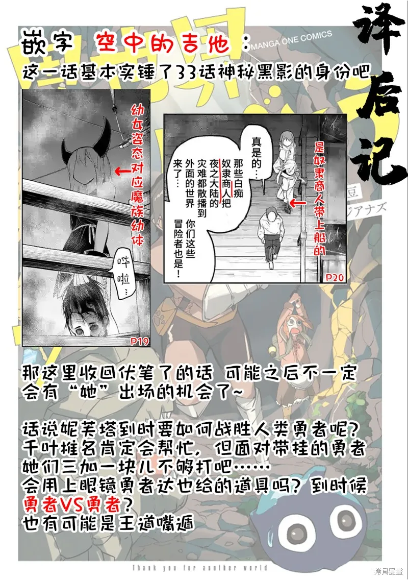 謝了你啊異世界,第71話试读版,第21张