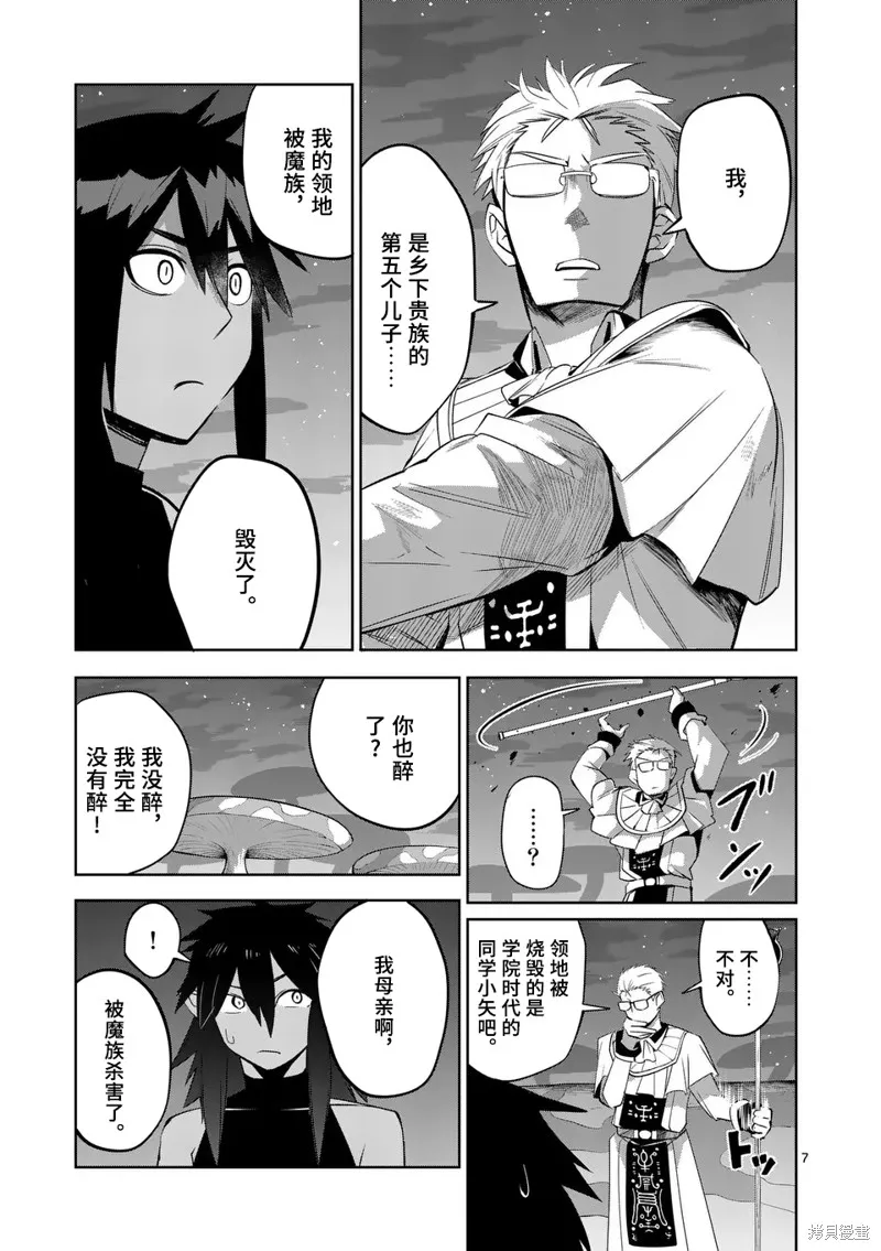 謝了你啊異世界,第71話试读版,第7张