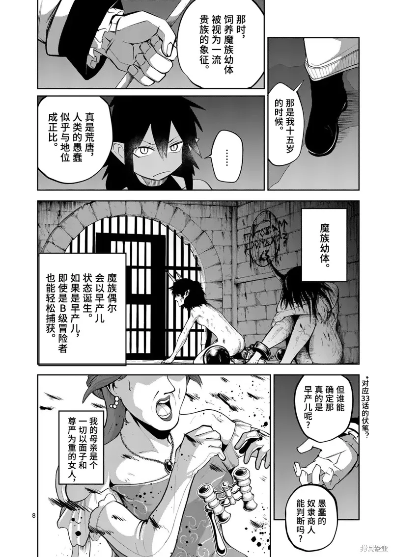 謝了你啊異世界,第71話试读版,第8张