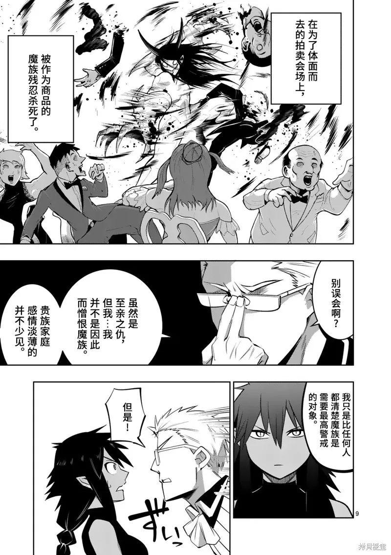 謝了你啊異世界,第71話试读版,第9张