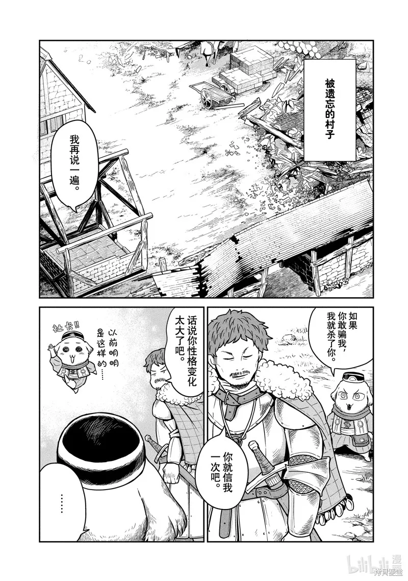 这个世界漏洞百出,第16话,第10张
