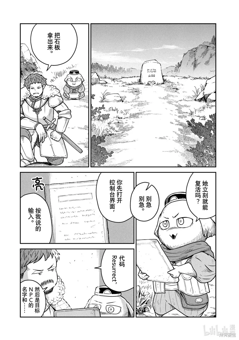 这个世界漏洞百出,第16话,第11张