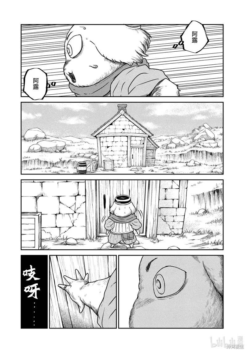 这个世界漏洞百出,第16话,第13张