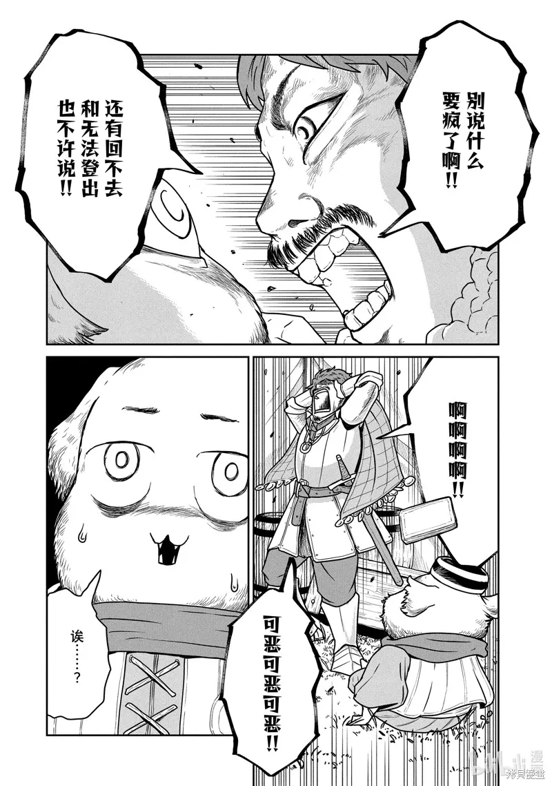 这个世界漏洞百出,第16话,第19张