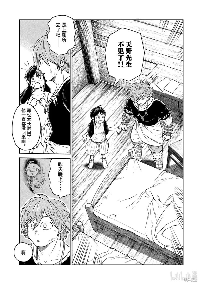 这个世界漏洞百出,第16话,第2张