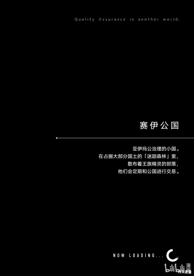 这个世界漏洞百出,第16话,第24张