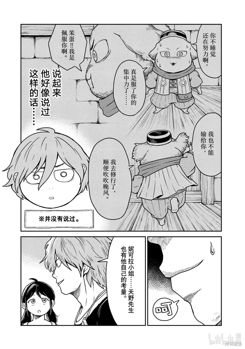 这个世界漏洞百出,第16话,第3张