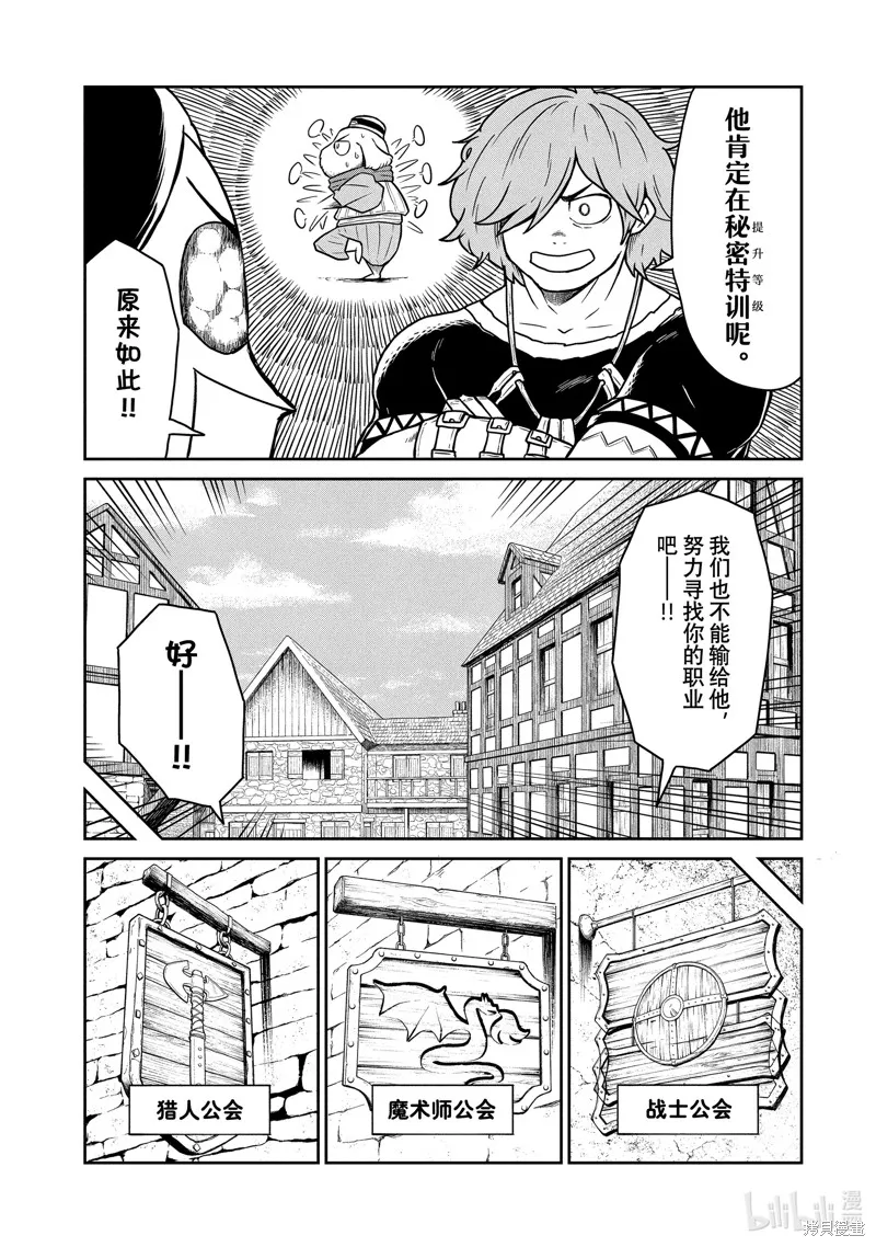 这个世界漏洞百出,第16话,第4张