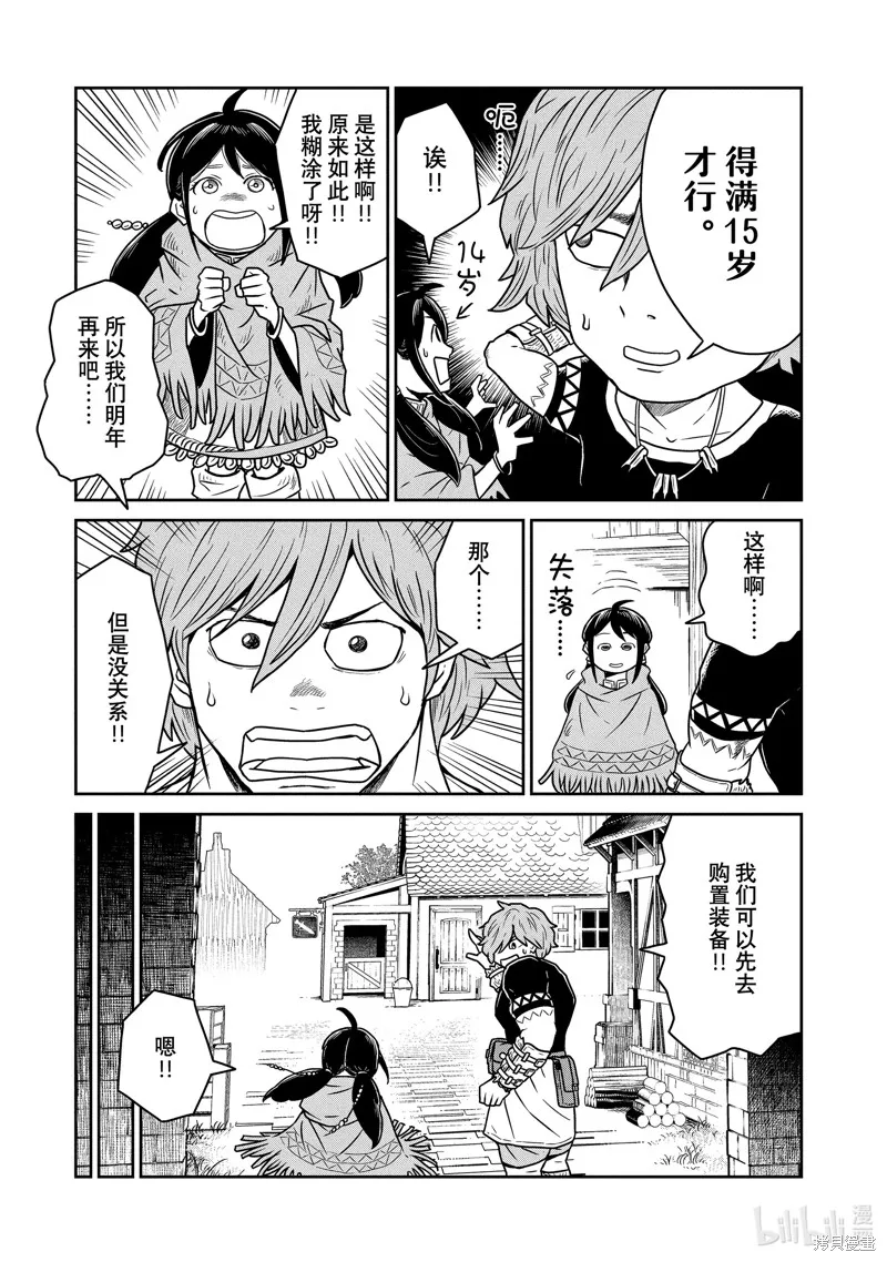 这个世界漏洞百出,第16话,第9张