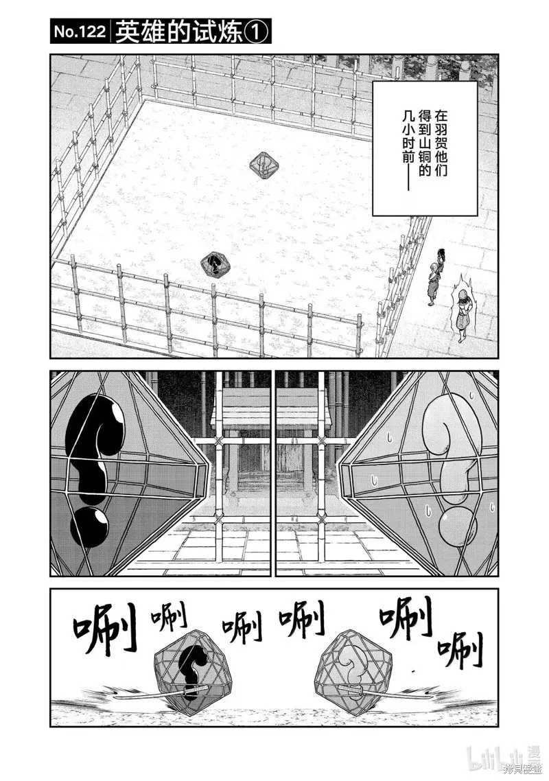 这个世界漏洞百出,第122话,第1张