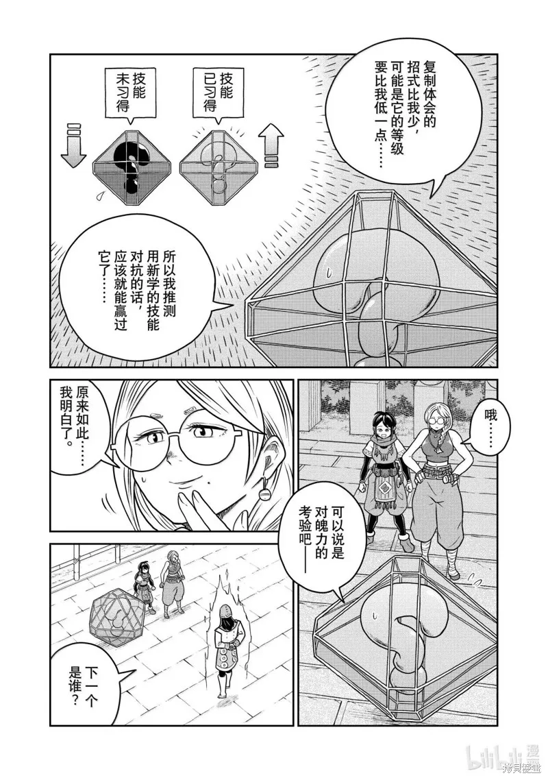 这个世界漏洞百出,第122话,第11张