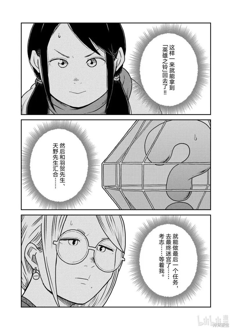这个世界漏洞百出,第122话,第17张
