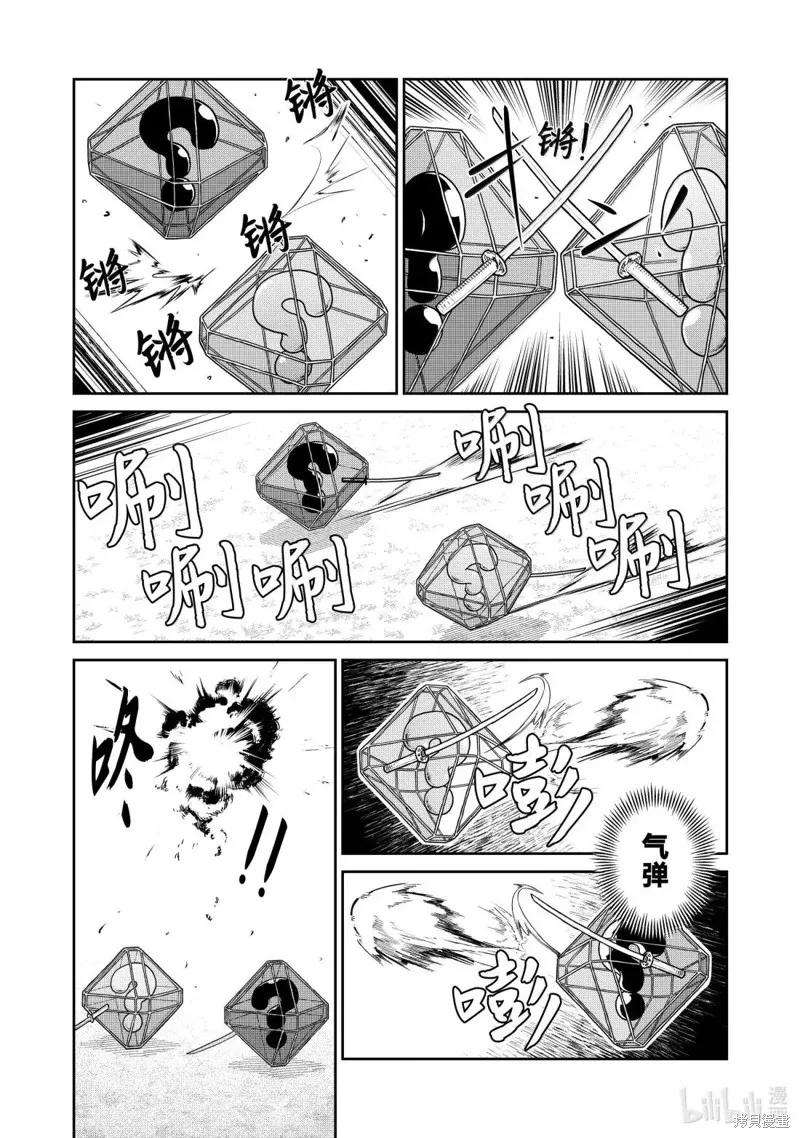 这个世界漏洞百出,第122话,第2张