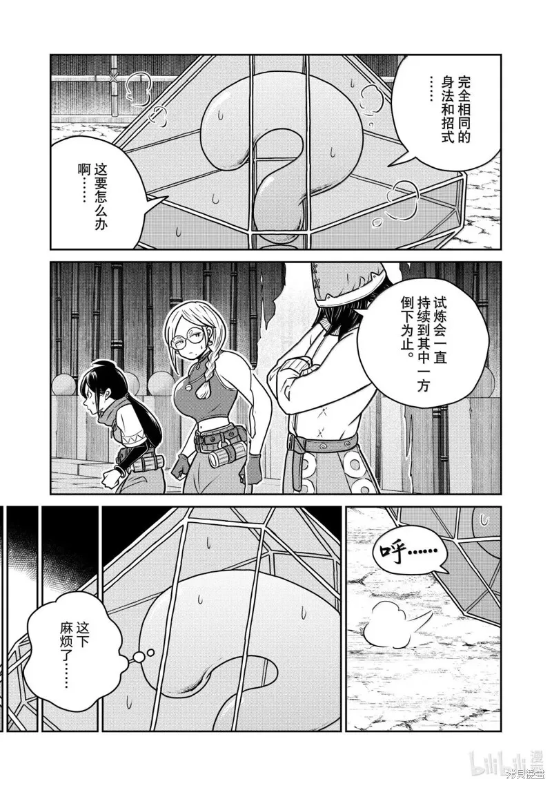 这个世界漏洞百出,第122话,第3张