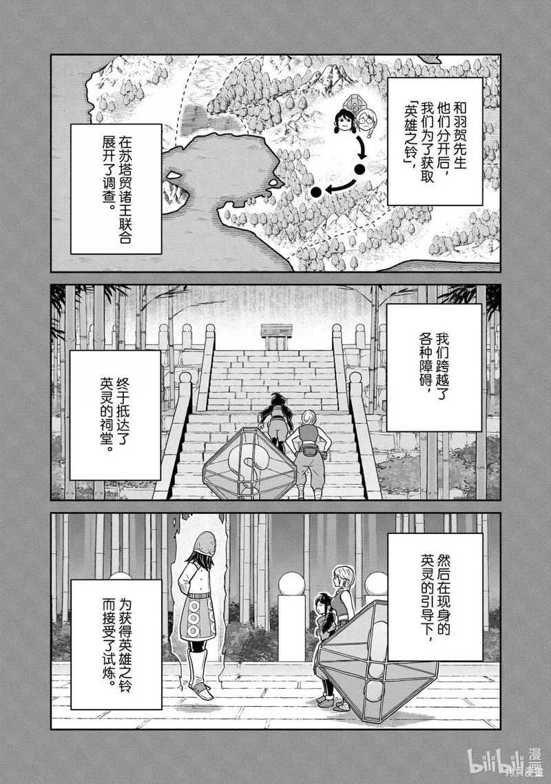 这个世界漏洞百出,第122话,第4张